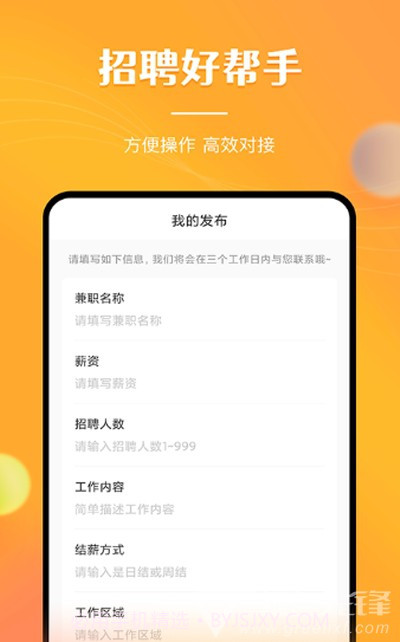 兼职南瓜(兼职招聘助手)V1.6.1 安卓最新版截图1