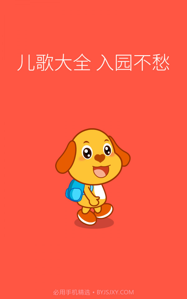 亲宝儿歌动画截图3 亲宝儿歌动画截图3