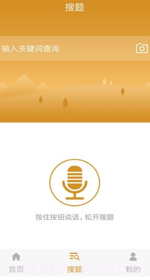 单招试题APP截图3 单招试题APP截图3