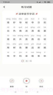 普通话考级辅助截图2 普通话考级辅助截图2