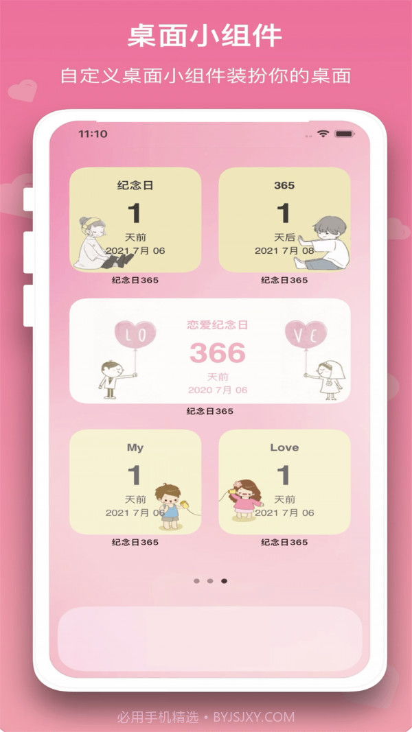 恋爱规划局截图2