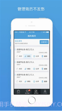 赶集工作通截图5