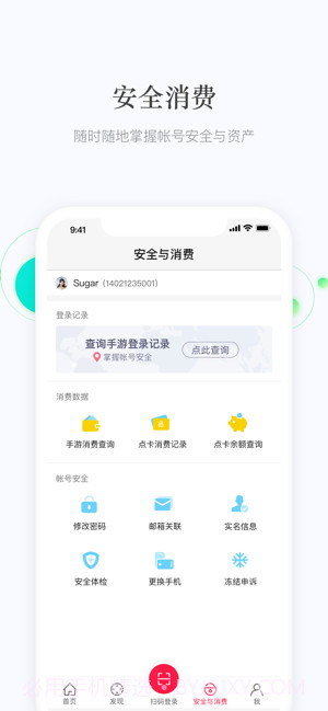 网易手游管家截图4