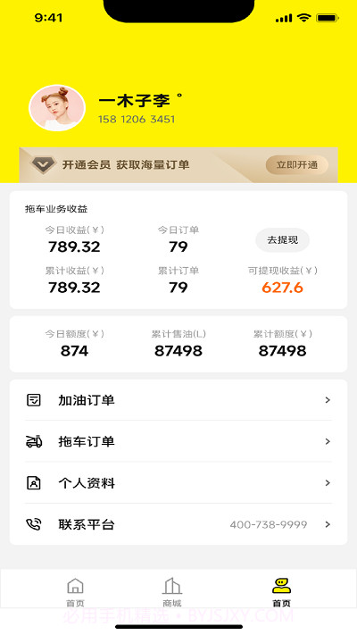 途顺司机端截图2