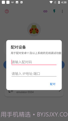 无线adb调试开关截图2
