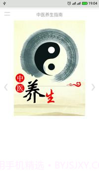 中医养生指南截图4