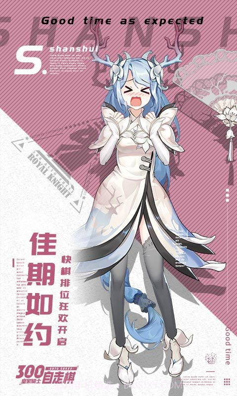 皇家骑士300自走棋截图2