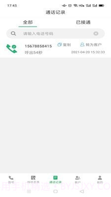 电销外呼截图3 电销外呼截图3