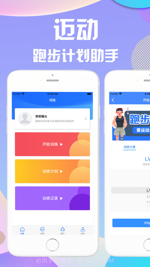 迈动跑步计划助手截图1