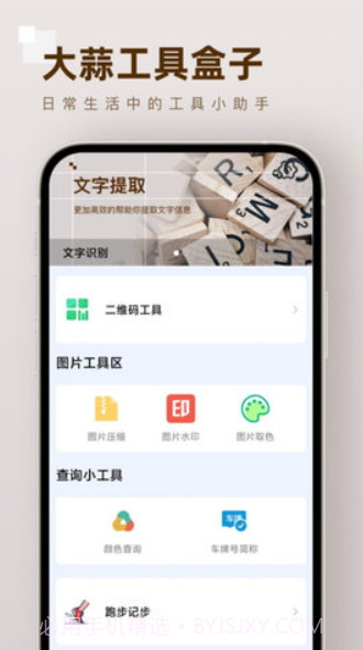 大蒜工具盒子截图1