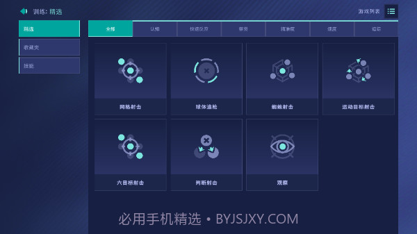 Aim Lab Mobile截图1