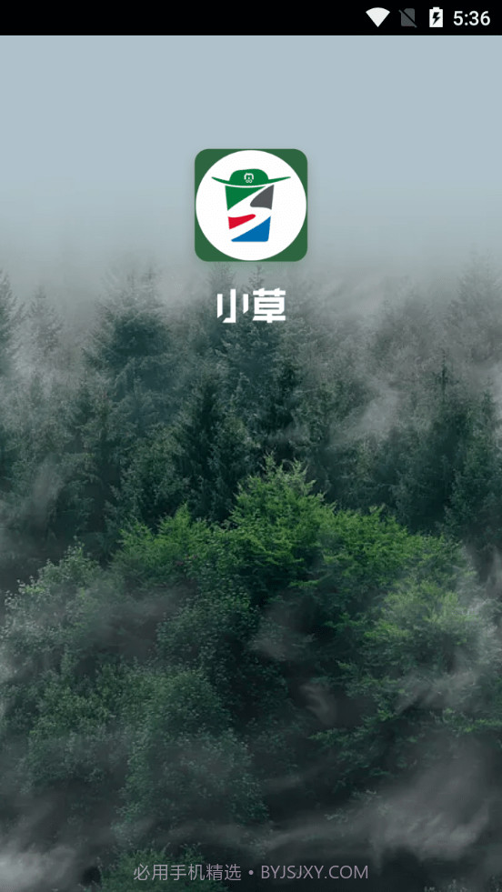 小草物联截图1 小草物联截图1