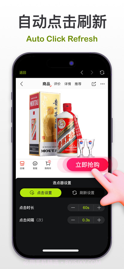 万能连点器截图3