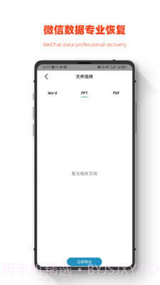 小鹏数据恢复截图3 小鹏数据恢复截图3