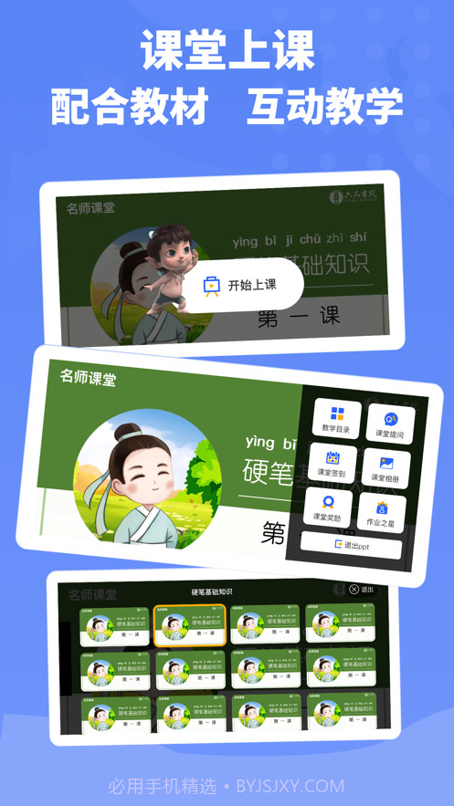 六品书院老师端截图2 六品书院老师端截图2