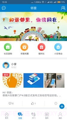 联掌门户(门控软件)截图2 联掌门户(门控软件)截图2