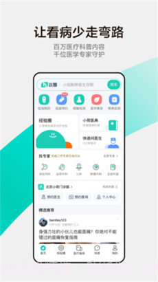 小荷医典免费版截图1