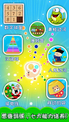 儿童顶山羊截图3