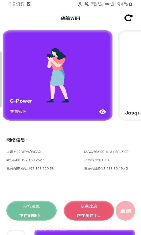 疾连WiFi截图1 疾连WiFi截图1