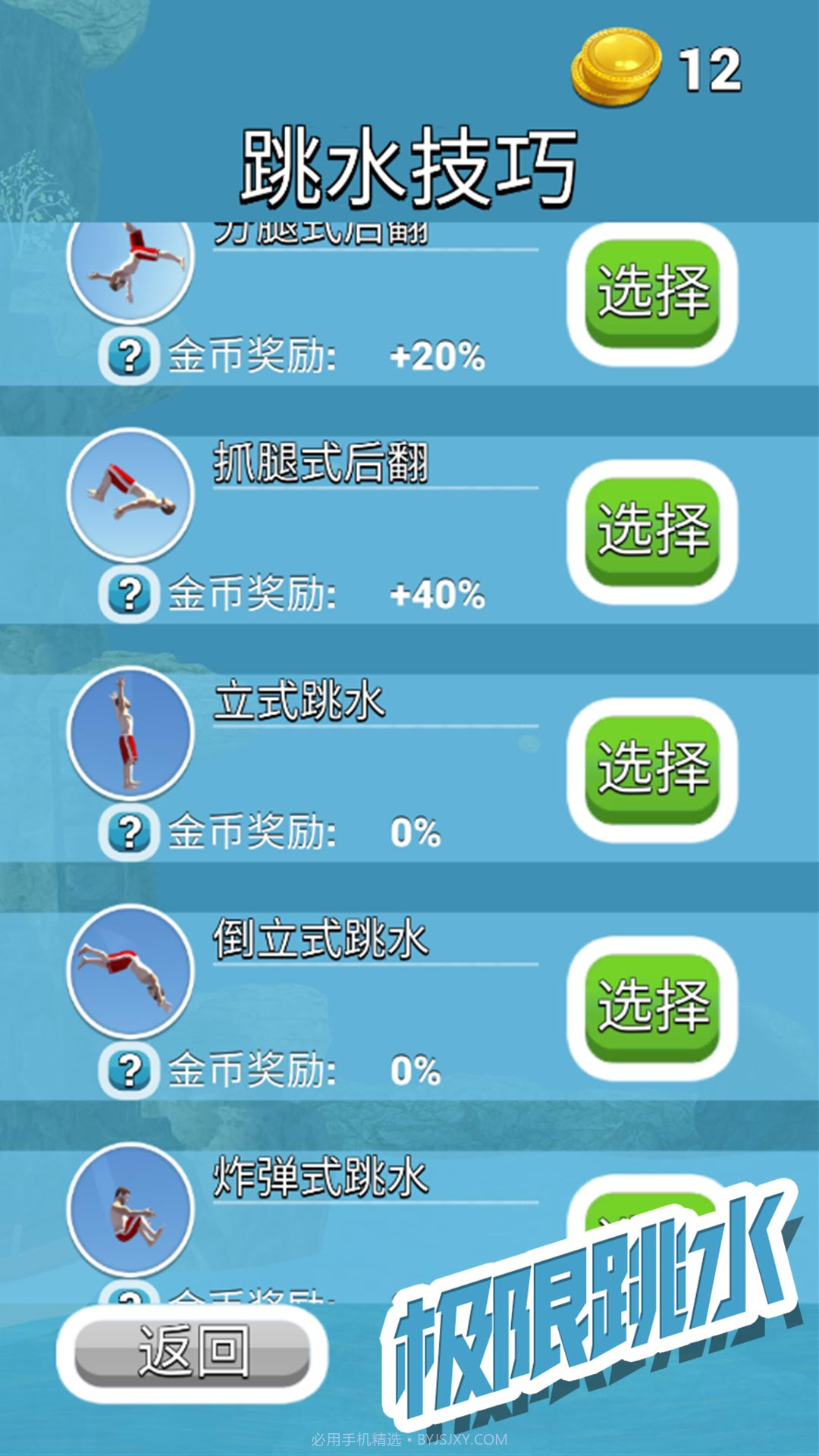 极限跳水截图4 极限跳水截图4