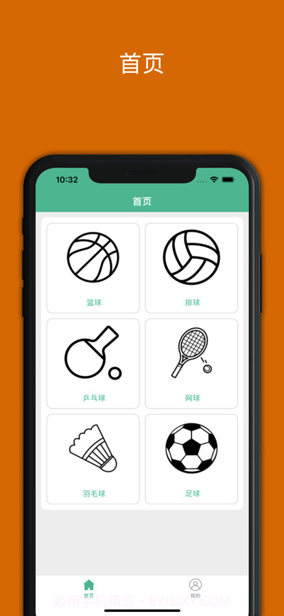 美美计分器截图1 美美计分器截图1