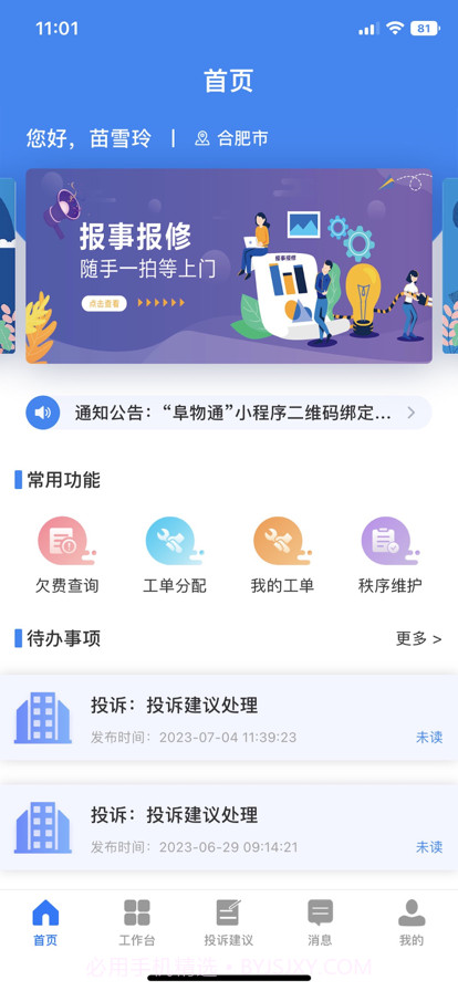 阜物通截图1 阜物通截图1