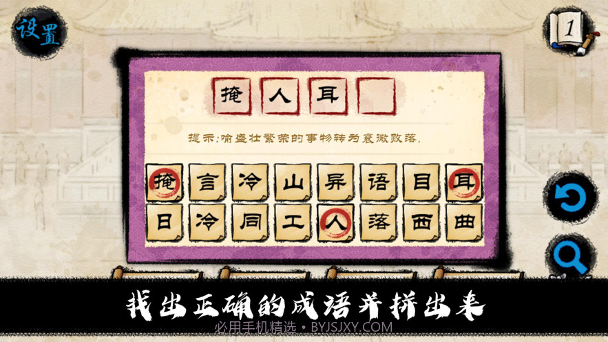 拾光成语解题截图2