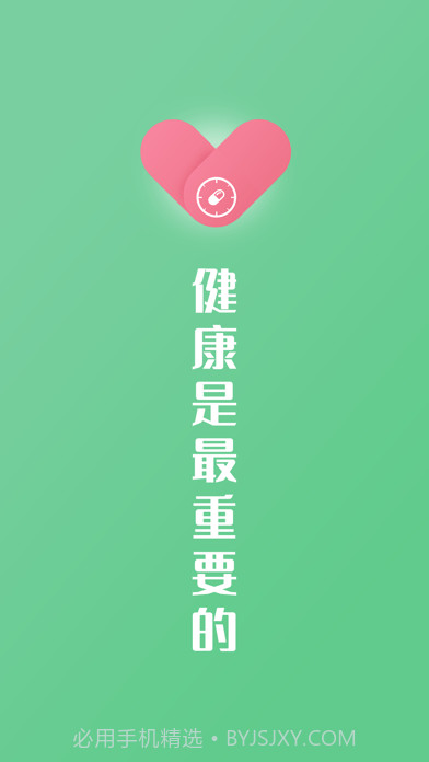 康言智能药盒截图1