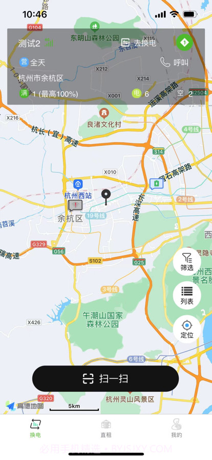 行云换电助手截图2