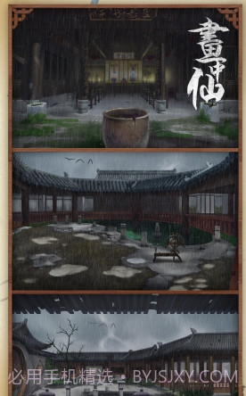 画中仙游戏截图2