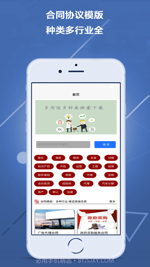 合同协议模版截图1 合同协议模版截图1