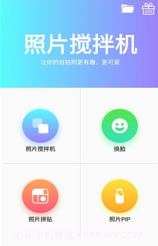 照片搅拌机截图3 照片搅拌机截图3