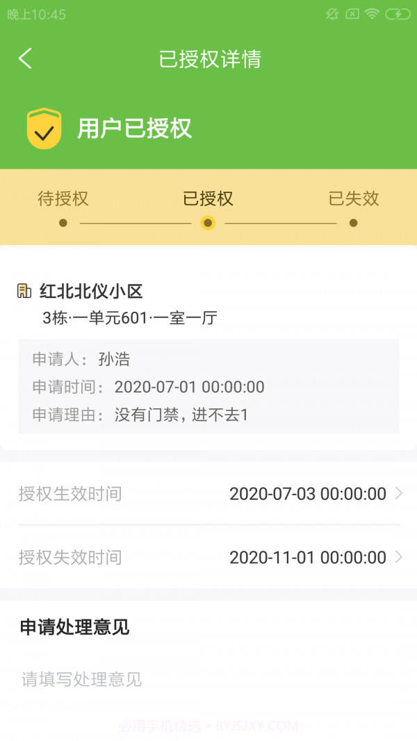 铂钥惠房管截图3