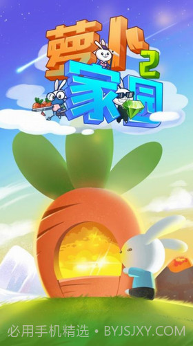 萝卜家园2截图1