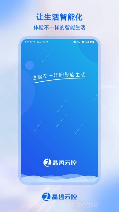 晶哲云控截图1 晶哲云控截图1