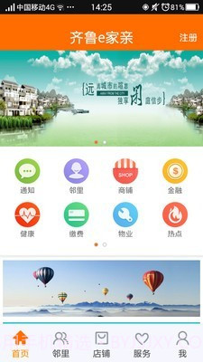 齐鲁e家亲截图2