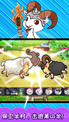 儿童顶山羊截图2