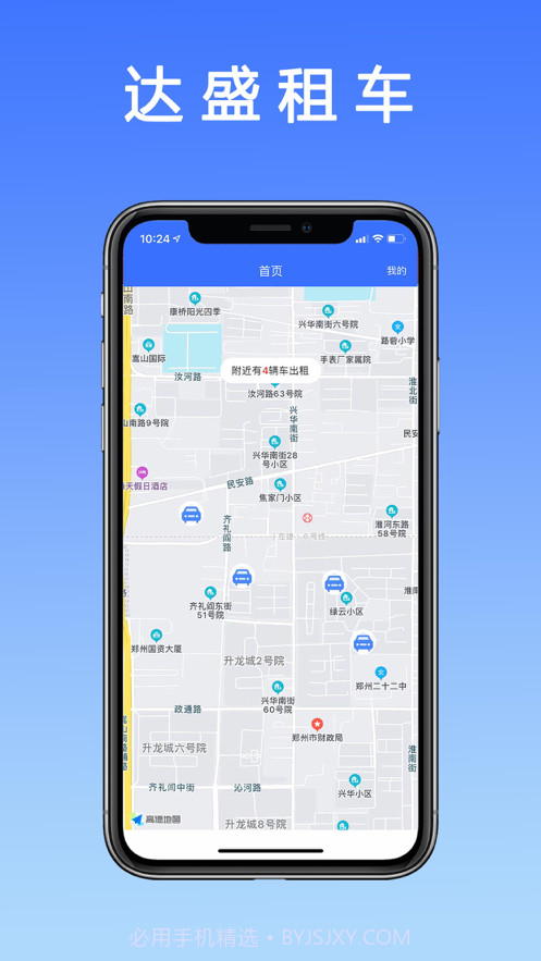 达盛租车截图2 达盛租车截图2