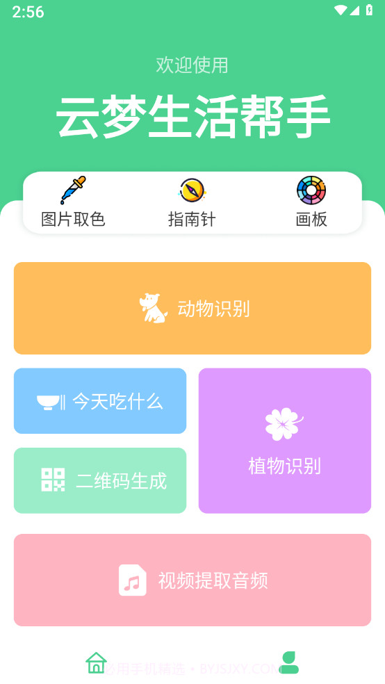 云梦生活帮手截图3 云梦生活帮手截图3