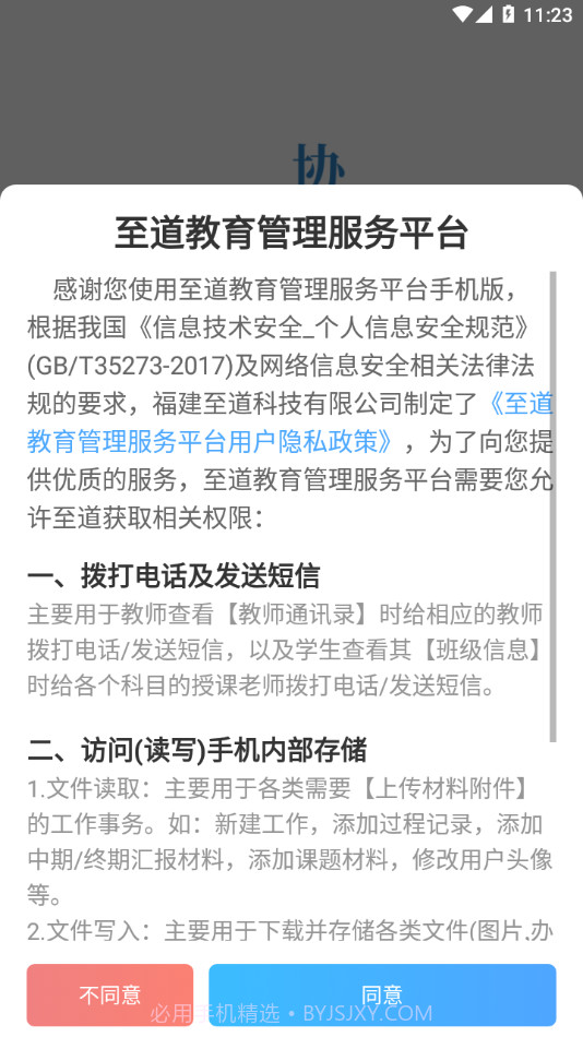 至道智慧校园截图1