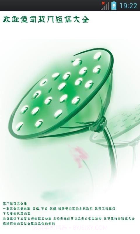 热门短信大全截图1 热门短信大全截图1