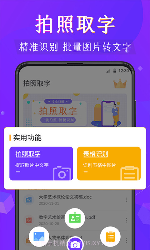 闪电全能扫描王截图2