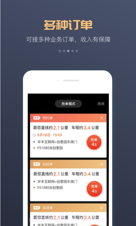 万顺车主(万顺司机端)截图2