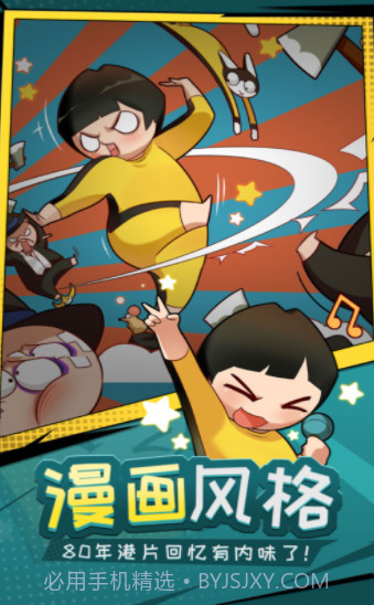 功夫奇遇记截图3