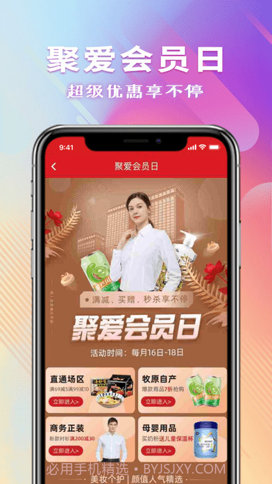 聚爱商城版截图2 聚爱商城版截图2