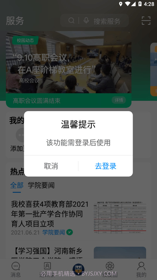 智慧三全app截图2