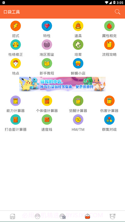 口袋图鉴pokedex截图3