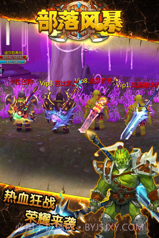 部落风暴截图1 部落风暴截图1