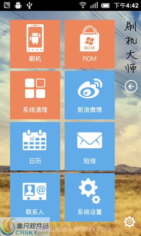 蘑菇云刷机大师截图1