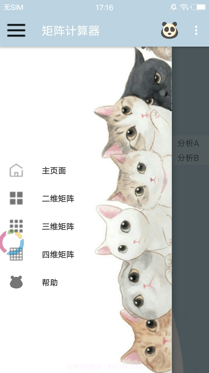 矩阵计算器截图2